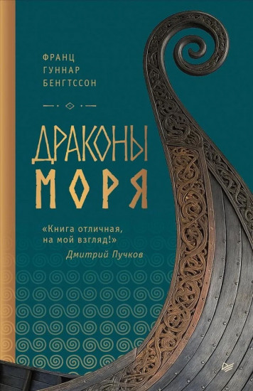 Драконы моря