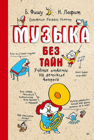 Музыка без тайн!