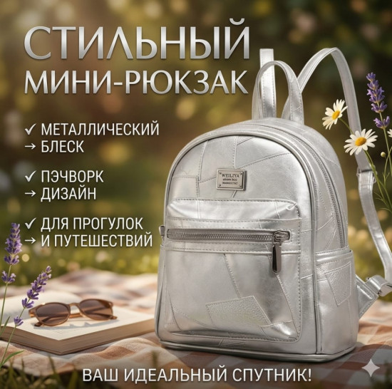 Рюкзак
