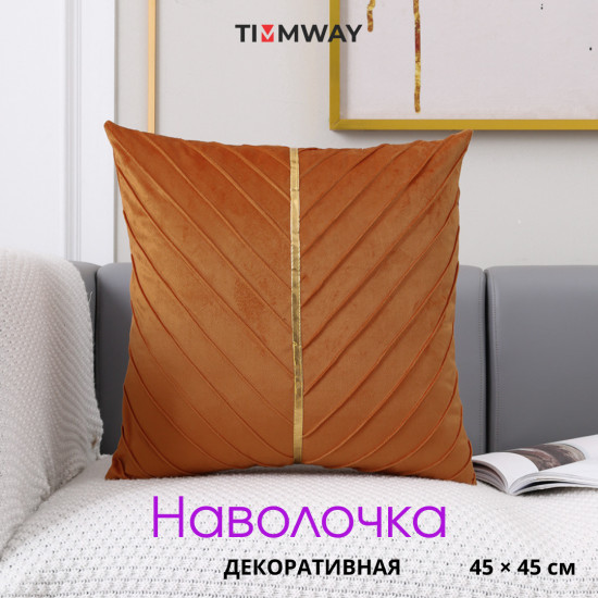 Наволочка декоративная из велюра «Лея»