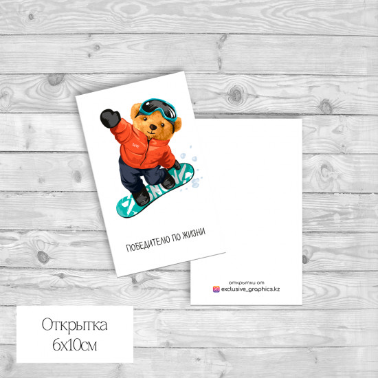 Набор открыток «Победителю по жизни»