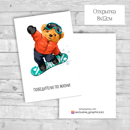 Набор открыток «Победителю по жизни»