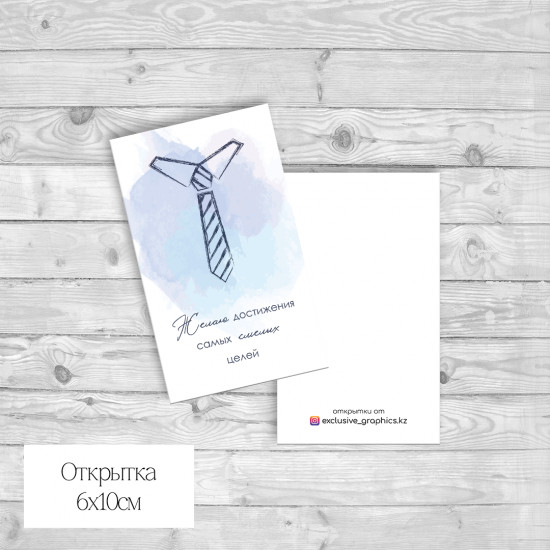 Набор открыток «Желаю достижения самых смелых целей»