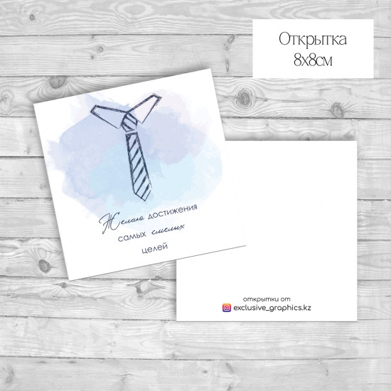 Набор открыток «Желаю достижения самых смелых целей»