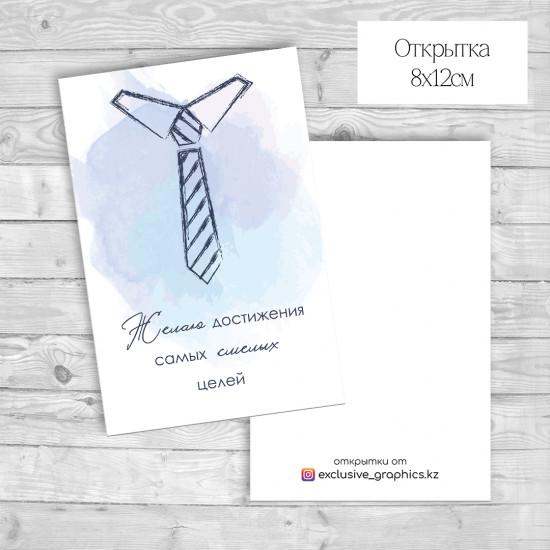 Набор открыток «Желаю достижения самых смелых целей»
