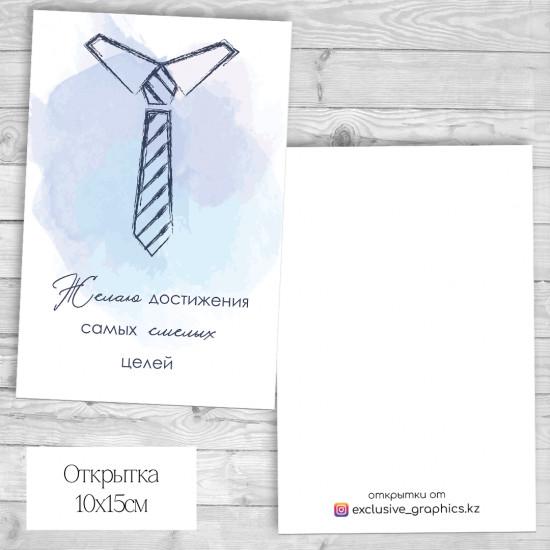 Набор открыток «Желаю достижения самых смелых целей»