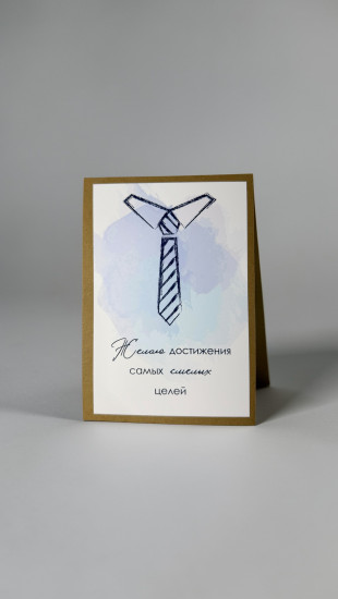 Открытка с конвертом «Желаю достижения самых смелых целей»