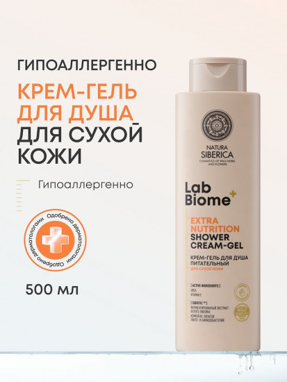 Крем-гель для душа питательный для сухой кожи «Extra Nutrition»