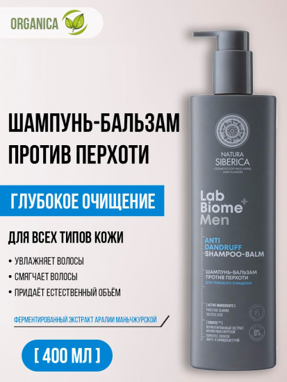 Шампунь-бальзам для мужчин против перхоти «Men Anti-Dandruff»