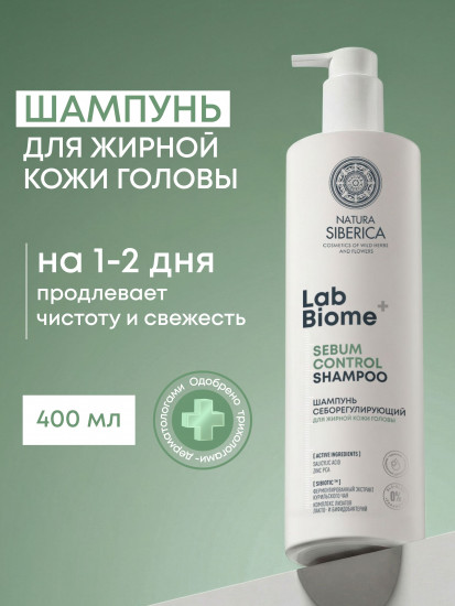 Шампунь для жирной кожи головы себорегулирующий «Sebum Control»