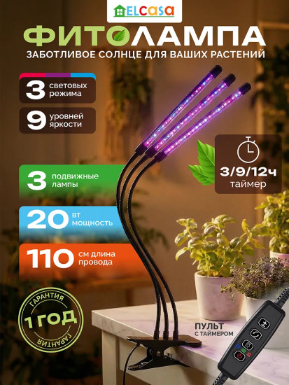 Фитолампа с управлением