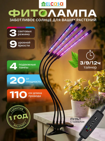 Фитолампа с управлением