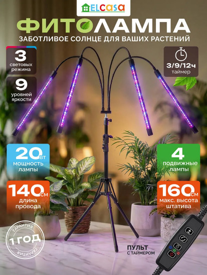 Фитолампа с управлением