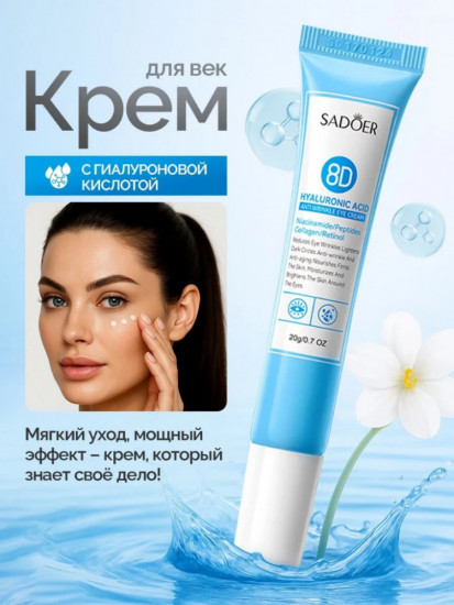 Антивозрастной крем для кожи вокруг глаз от морщин и темных кругов