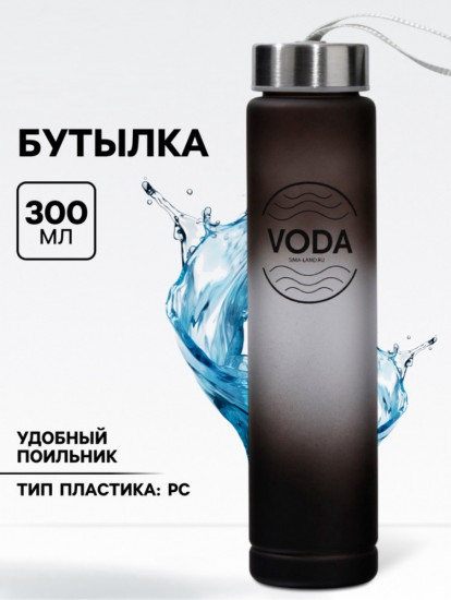 Бутылка для воды «Voda»