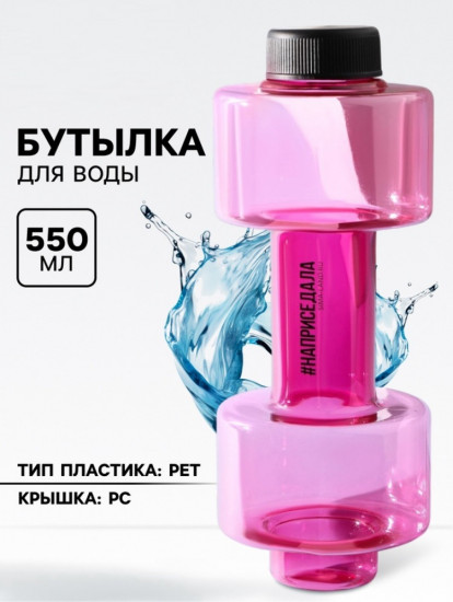 Бутылка для воды «Наприседала»