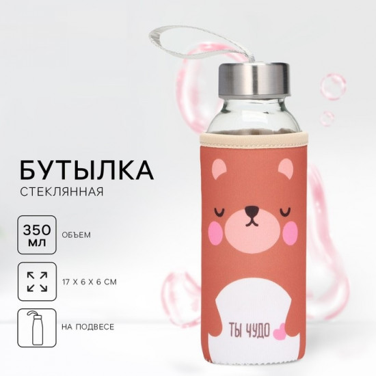 Бутылка для воды стеклянная в чехле «Рядом»