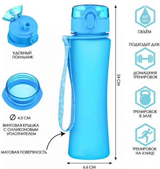 Бутылка для воды