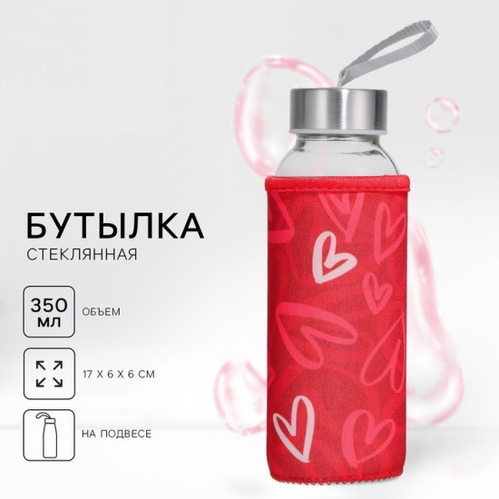 Бутылка для воды стеклянная в чехле «Сердечки»