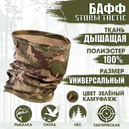 Бафф тактический