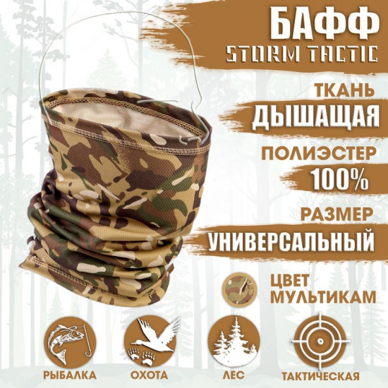 Бафф тактический