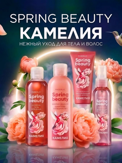 Набор «Spring Beauty» — Магия Камелии для вашей кожи