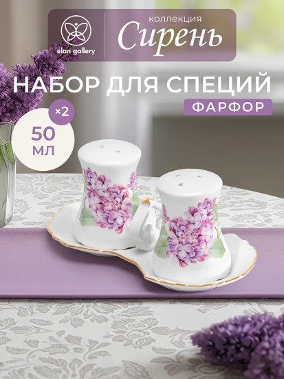 Набор для специй на подставке «Сирень»