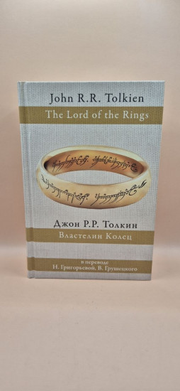 Властелин колец