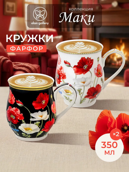 Набор кружек «Маки»