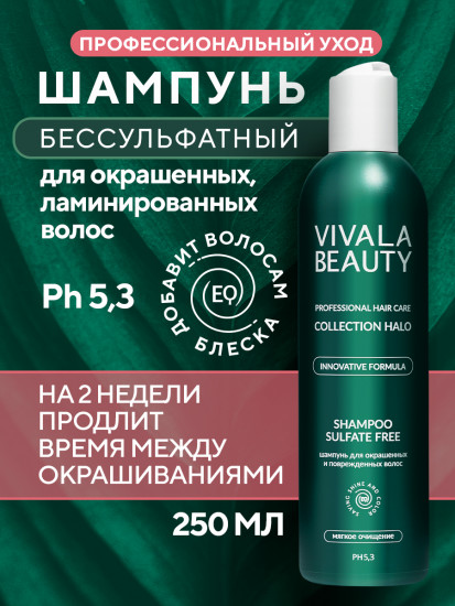 Бессульфатный шампунь для окрашенных и поврежденных волос