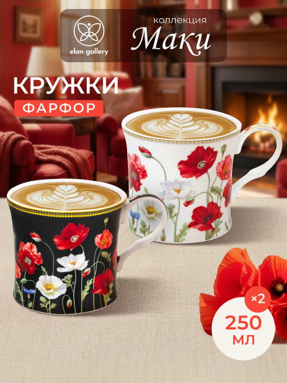 Набор кружек «Маки»