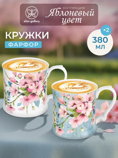 Набор кружек «Яблоневый цвет»