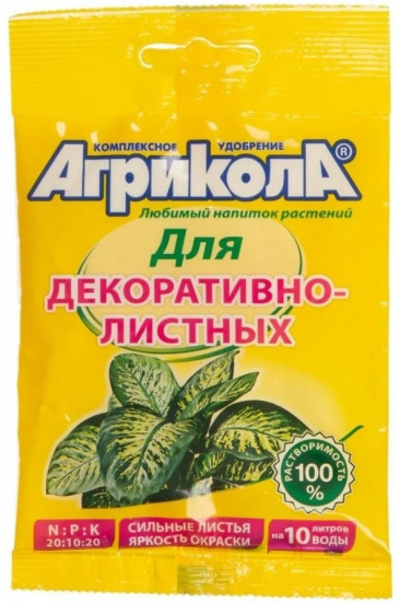 Удобрение для декоративно-лиственных растений