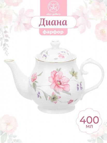 Чайник заварочный «Диана»