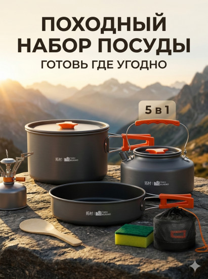 Туристический набор посуды