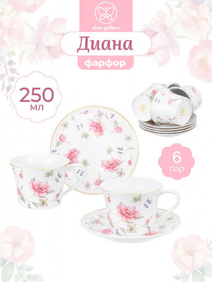 Чайный набор «Диана»