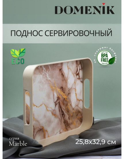 Поднос прямоугольный «Marbel»