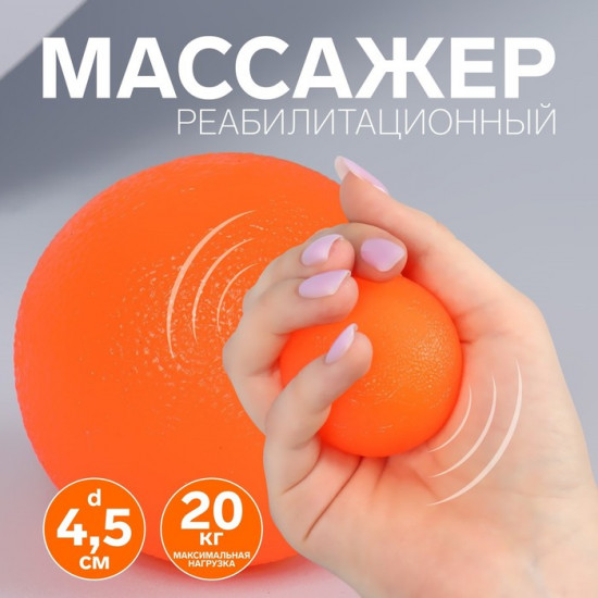 Массажёр реабилитационный