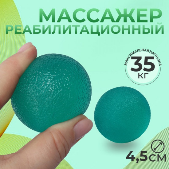 Массажёр реабилитационный