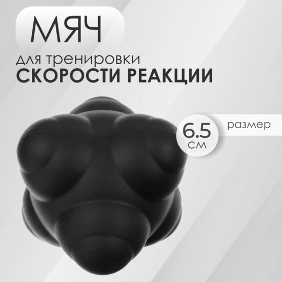 Мяч для тренировки скорости реакции