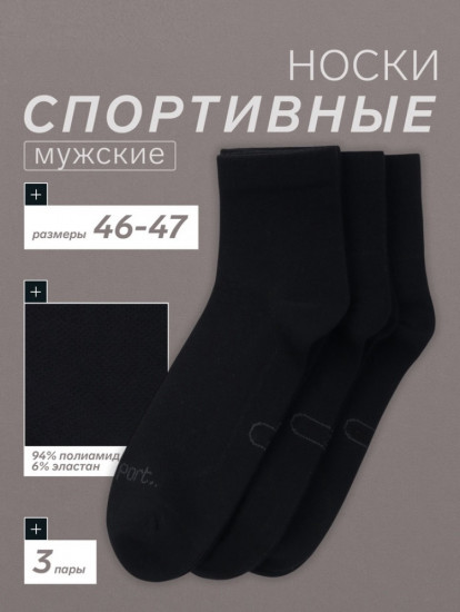 Набор носков мужских спортивных с компрессией