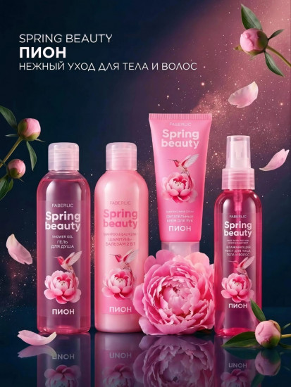 Набор Spring Beauty «Пион» — Нежность в каждом прикосновении