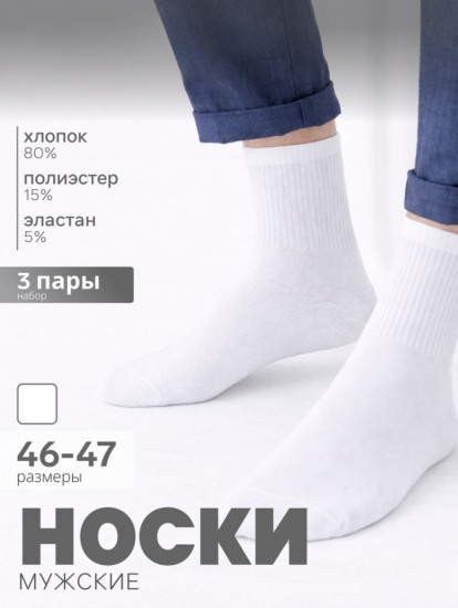 Набор носков мужских спортивных