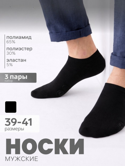 Набор носков мужских спортивных