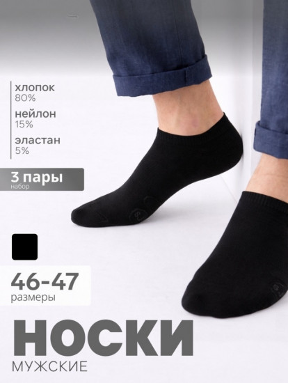 Набор носков мужских спортивных