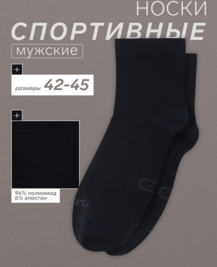 Носки мужские спортивные с компрессией