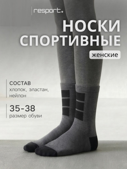 Носки женские спортивные утепленные