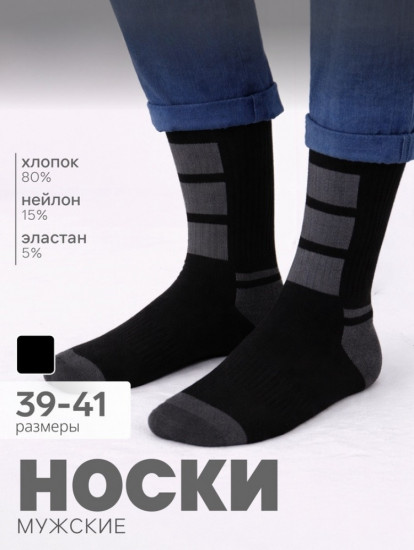 Носки мужские спортивные утеплённые