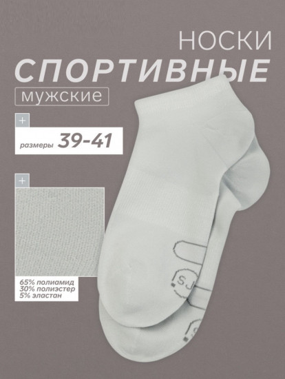 Носки мужские спортивные