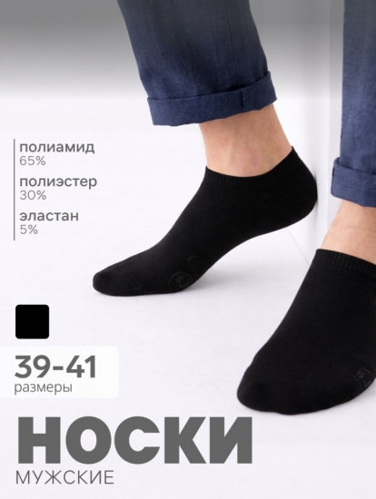 Носки мужские спортивные